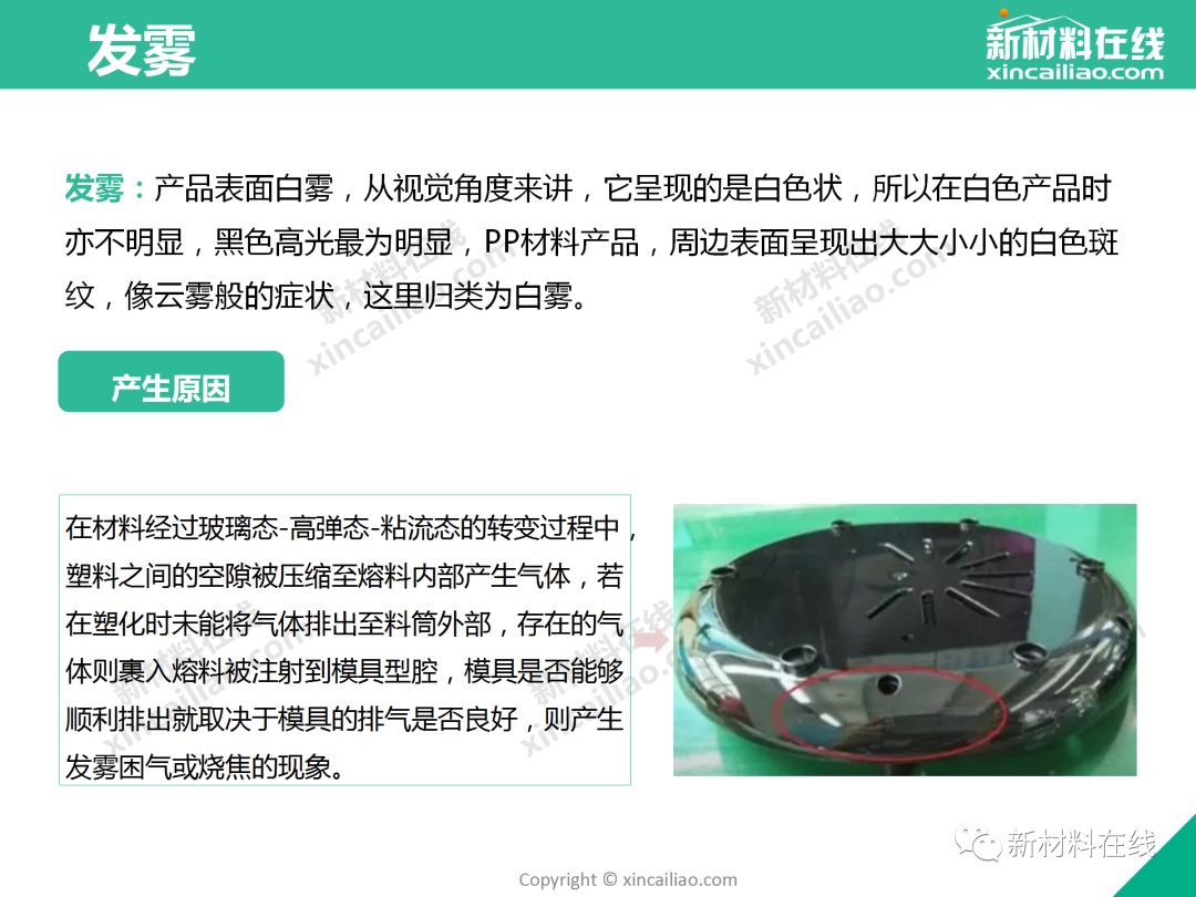 制品注塑缺陷 - 图56