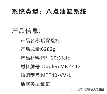 汽车模热流道设计案例介绍 - 图44