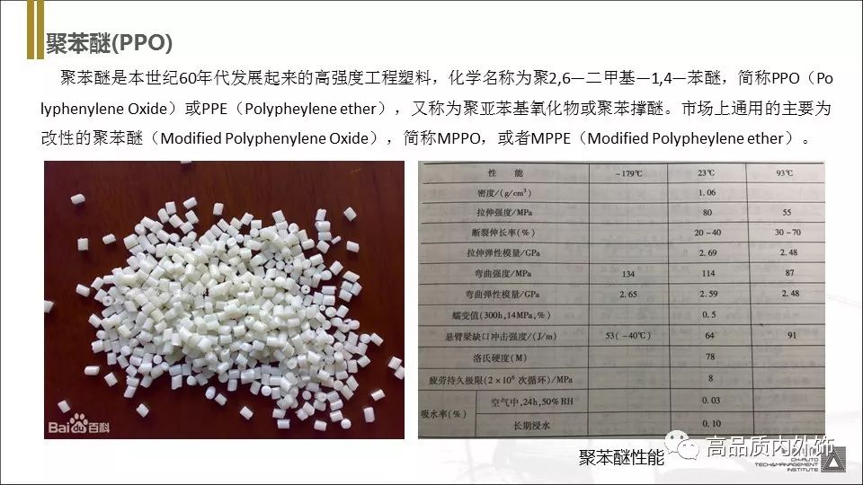 塑胶材料丨五大通用工程塑料介绍 - 图18