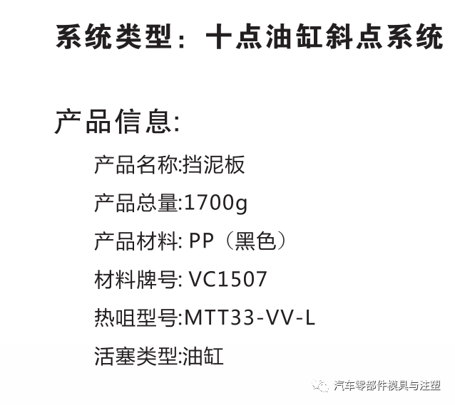 汽车模热流道设计案例介绍 - 图29