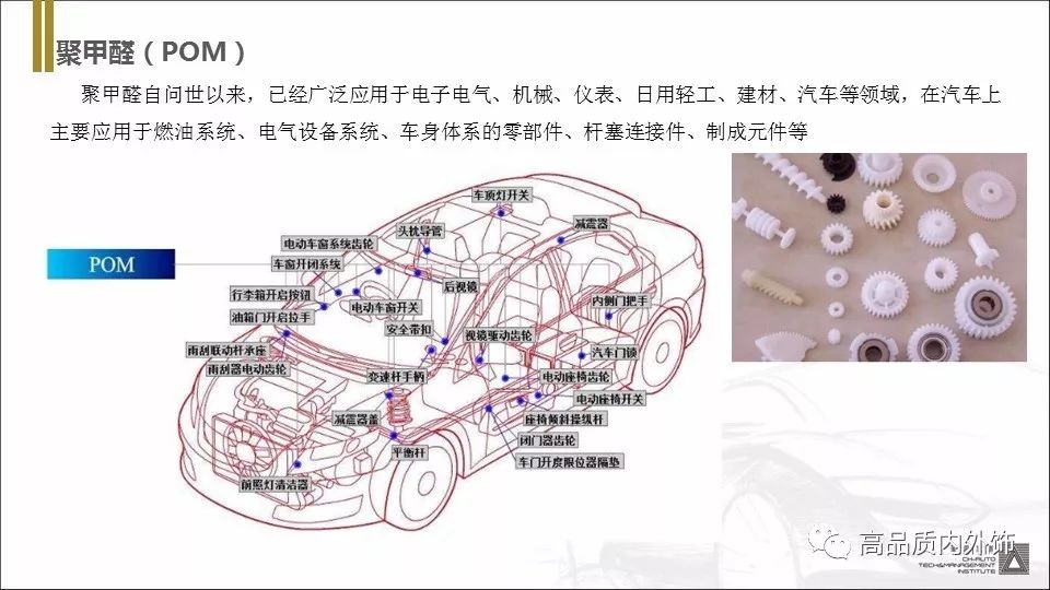 塑胶材料丨五大通用工程塑料介绍 - 图17