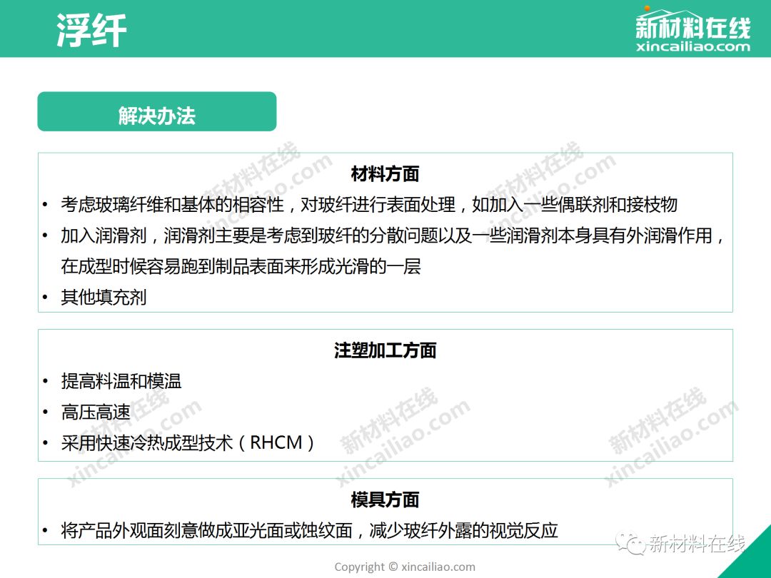 制品注塑缺陷 - 图30