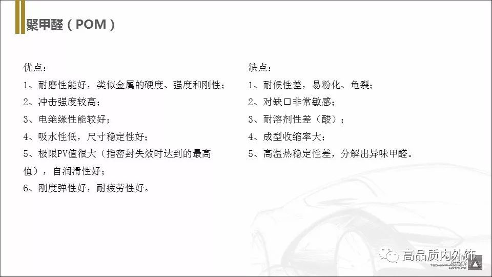 塑胶材料丨五大通用工程塑料介绍 - 图16