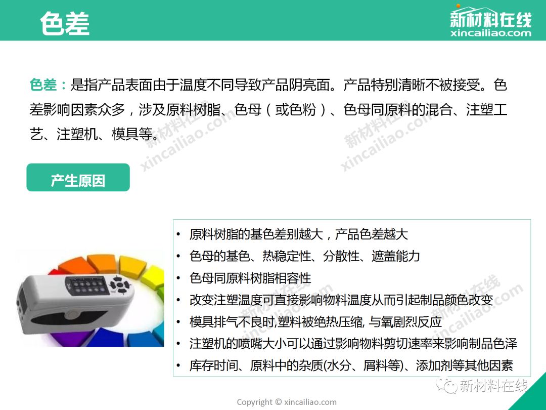 制品注塑缺陷 - 图31