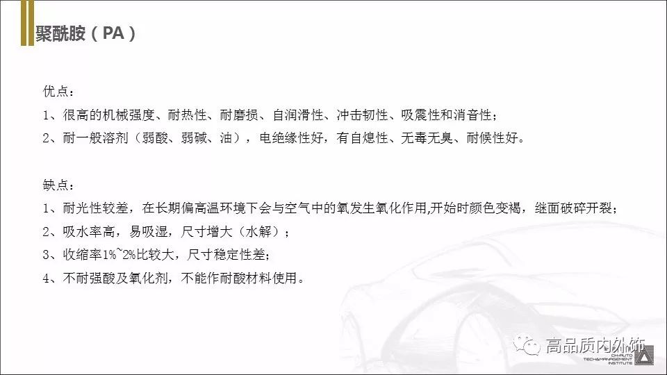 塑胶材料丨五大通用工程塑料介绍 - 图10