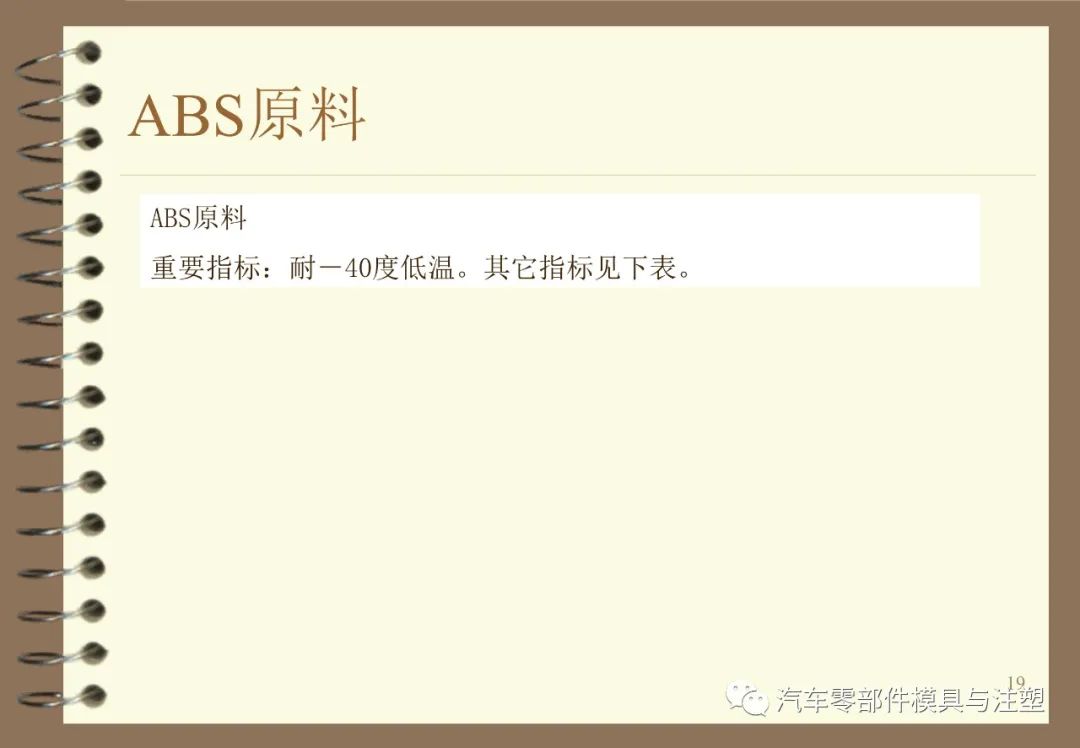 内外饰常用材料介绍及应用 - 图19