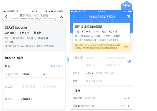 交易体验 | 马蜂窝酒店预订流程升级 - 图18