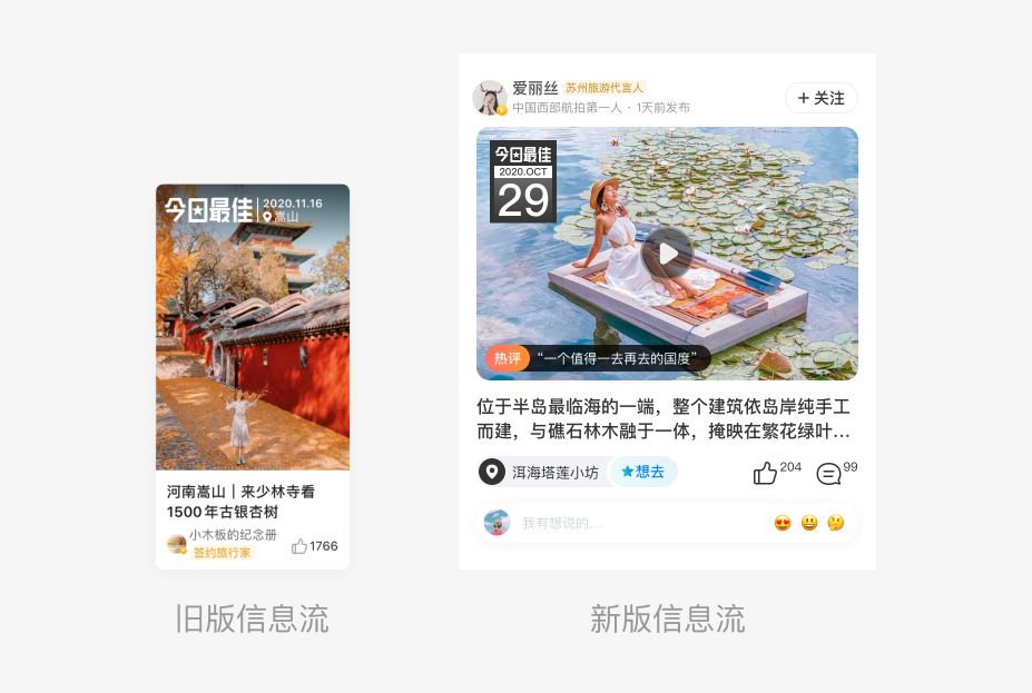 携程社区设计升级复盘 - 图10