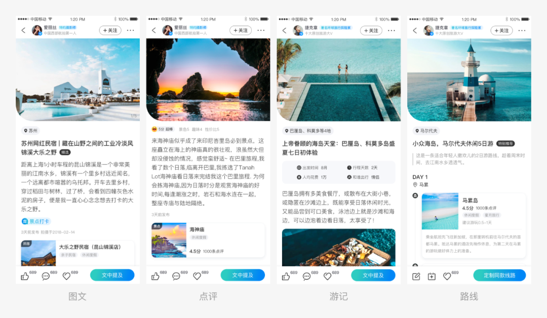 携程社区设计升级复盘 - 图8