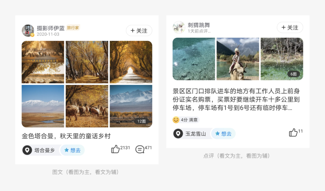 携程社区设计升级复盘 - 图6