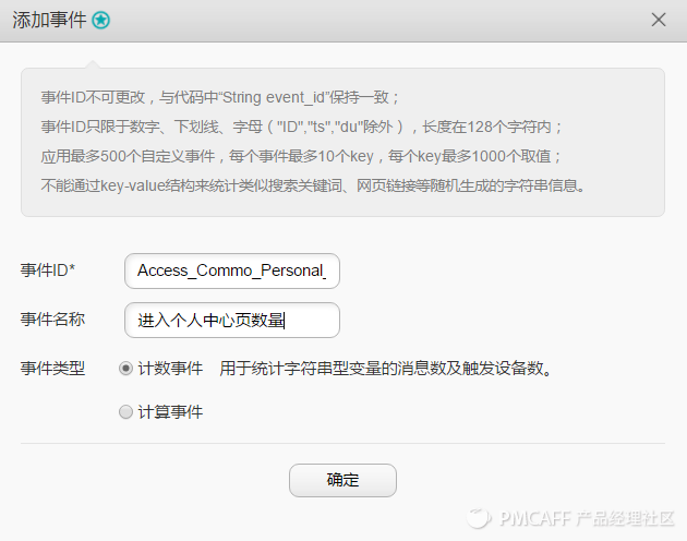 手把手教你进行APP数据埋点 - 图2