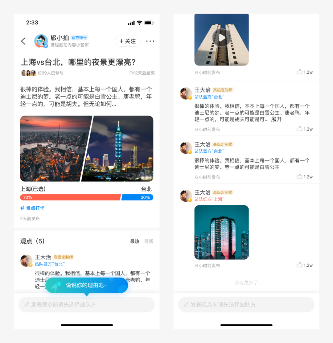 携程社区设计升级复盘 - 图12