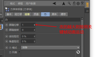 c4d笔记(基础) - 图50
