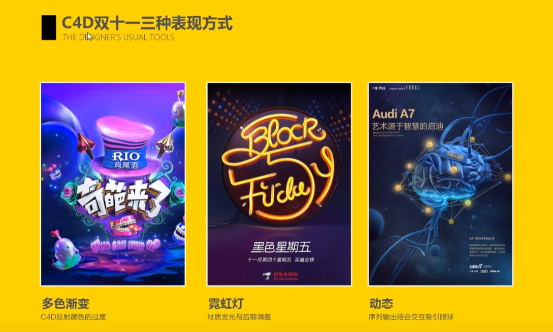 c4d 电商运用 - 图1