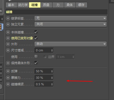 c4d笔记(基础) - 图53