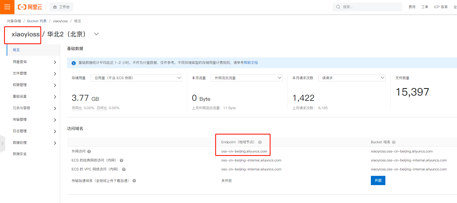 远程附件配置 - 图6