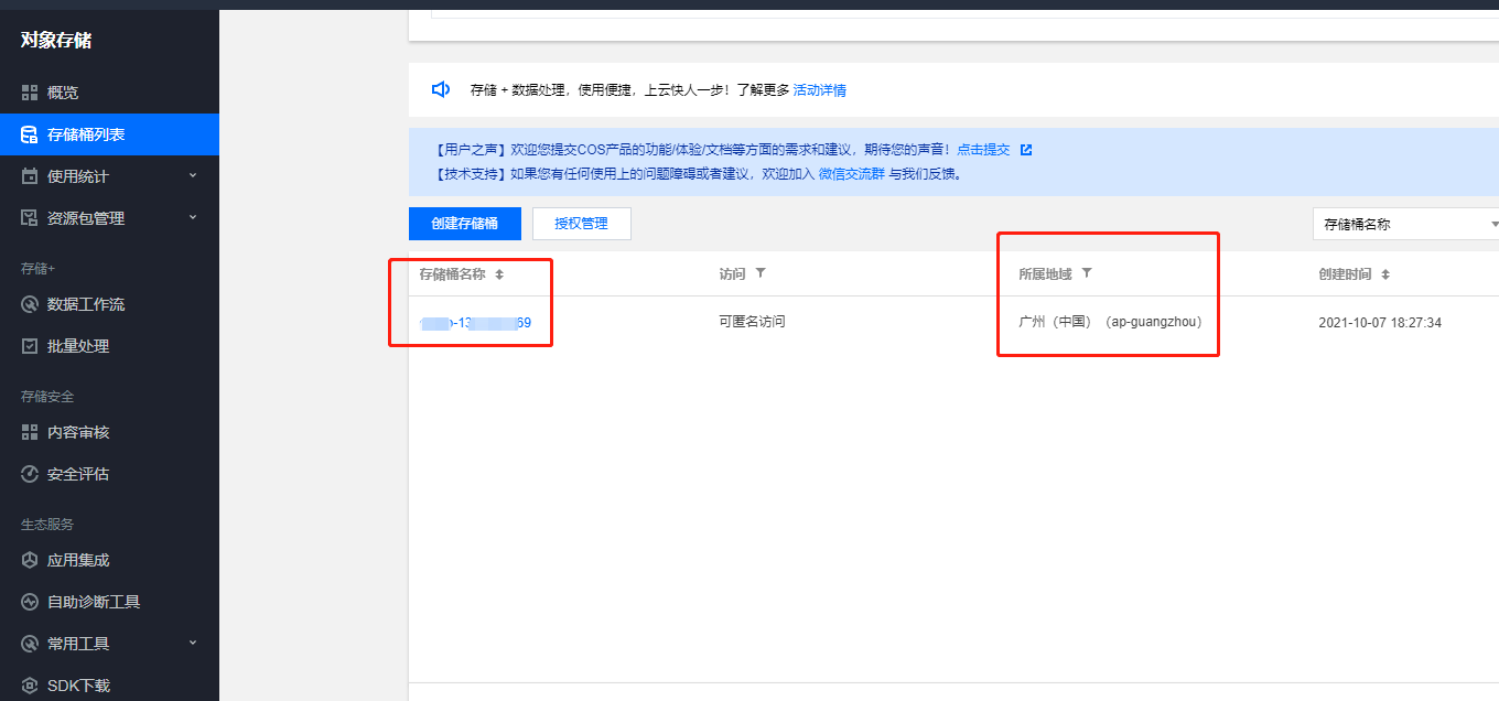 远程附件配置 - 图3
