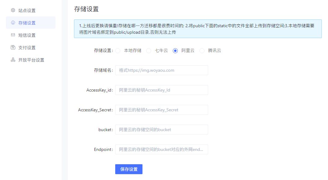 远程附件配置 - 图4