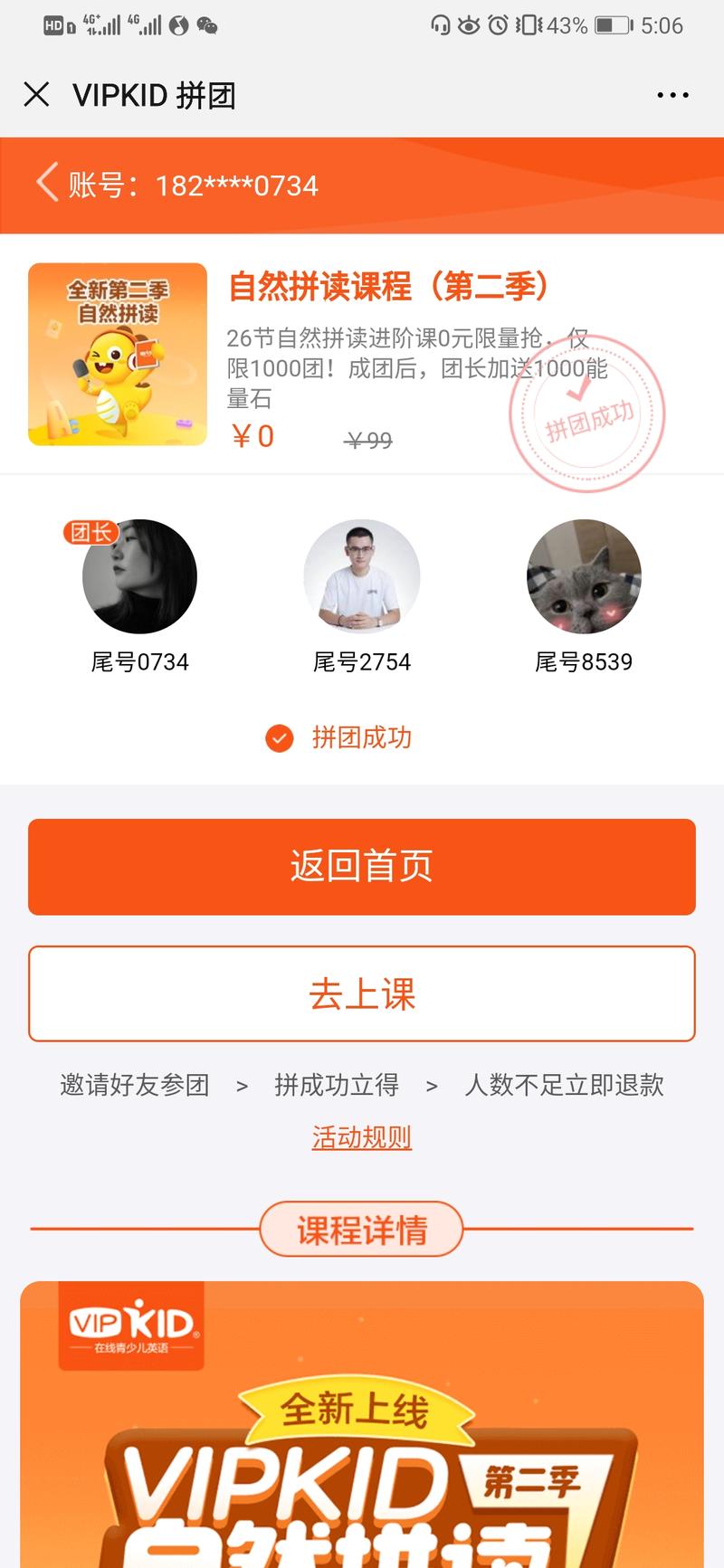 003.教育行业-低成本拉新，留存用户 - 图6
