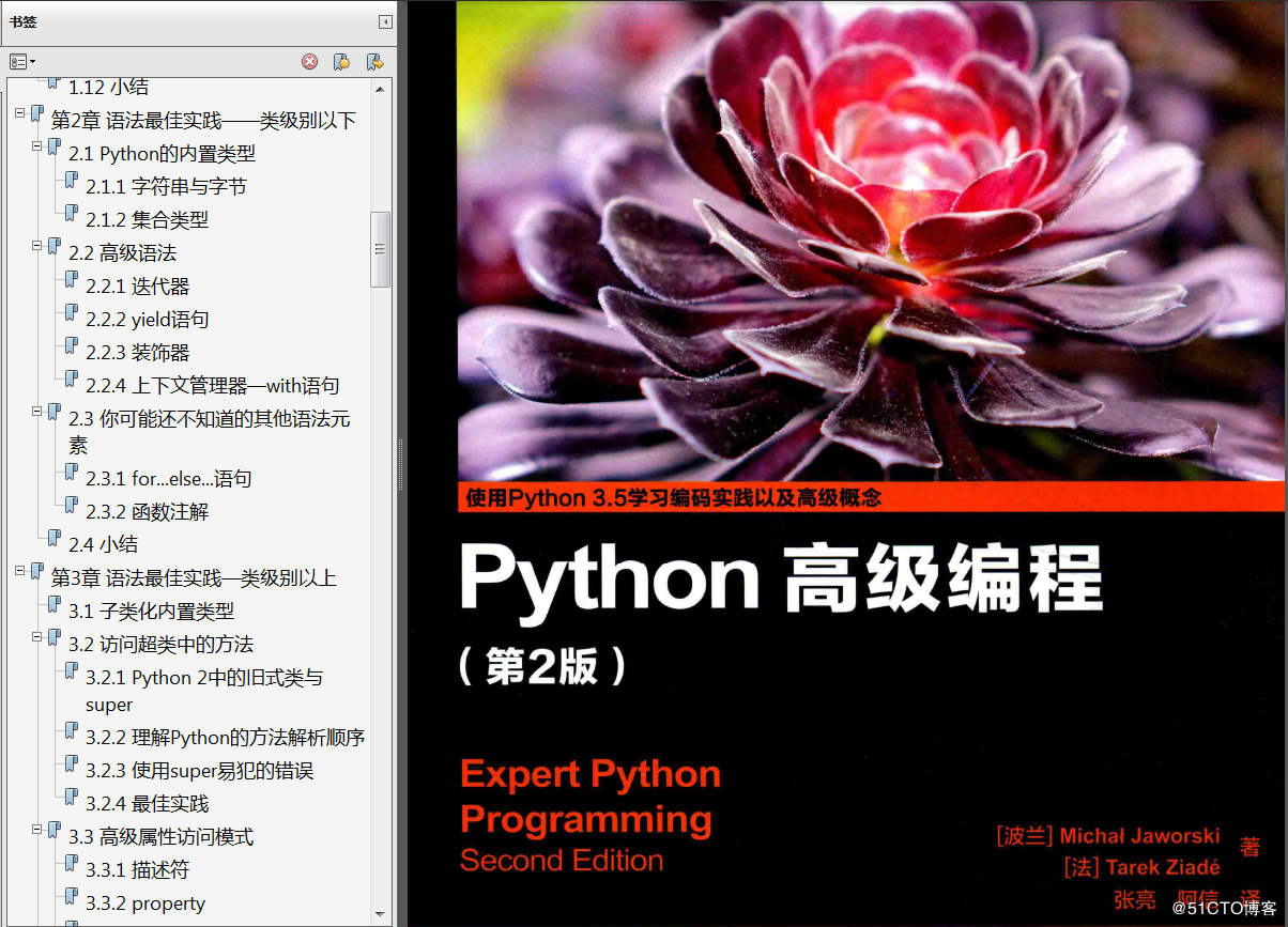 《零基础入门学习Python第2版》PDF课件代码 - 图6