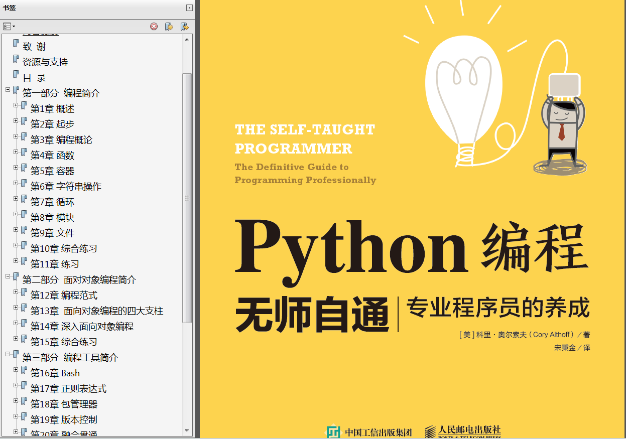 《零基础入门学习Python第2版》PDF课件代码 - 图5