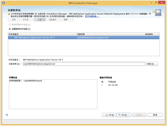 WAS 单机安装 - 图25