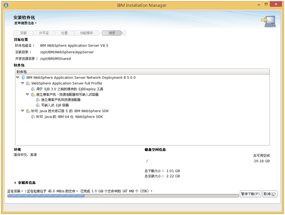 WAS 单机安装 - 图29