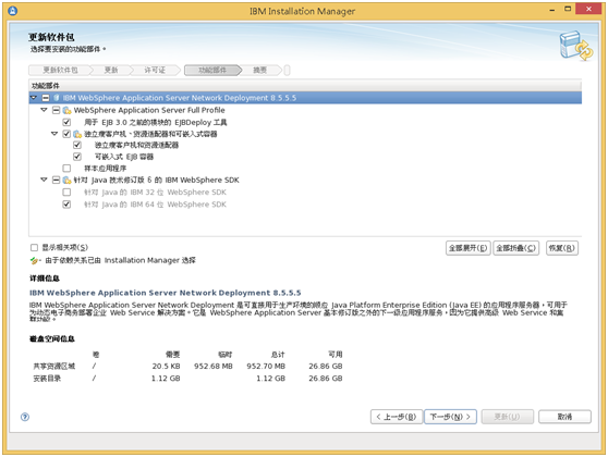 WAS 单机安装 - 图38