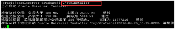 Oracle安装文档 Redhat6.5 - 图29