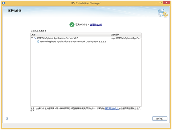 WAS 单机安装 - 图40