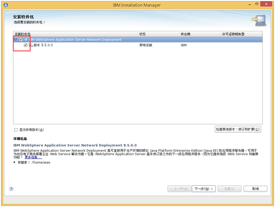 WAS 单机安装 - 图22