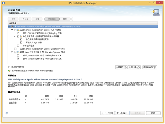 WAS 单机安装 - 图27