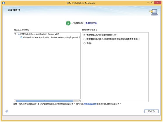 WAS 单机安装 - 图30