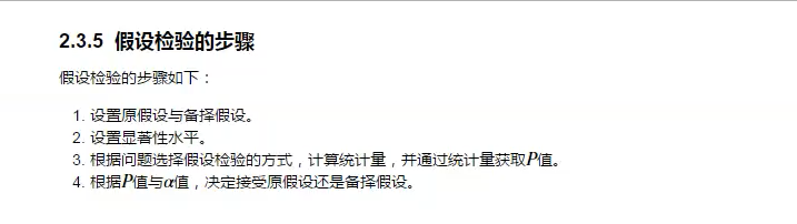 假设检验 - 图19