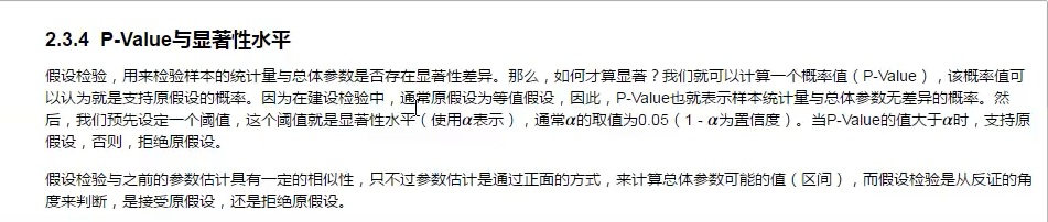 假设检验 - 图18