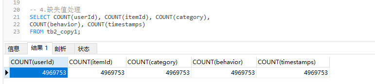 2019-08-17-淘宝用户行为数据清洗 - 图6