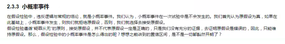 假设检验 - 图17