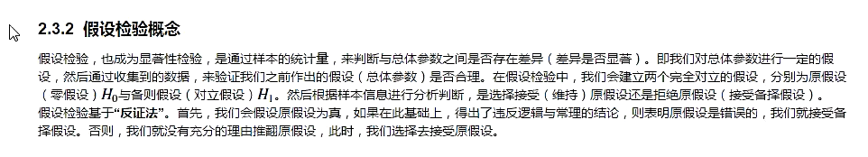 假设检验 - 图15