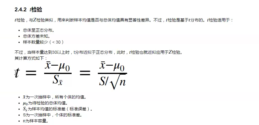 假设检验 - 图23