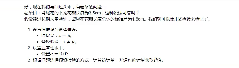 假设检验 - 图21