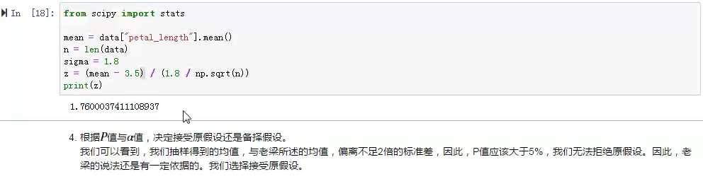 假设检验 - 图22