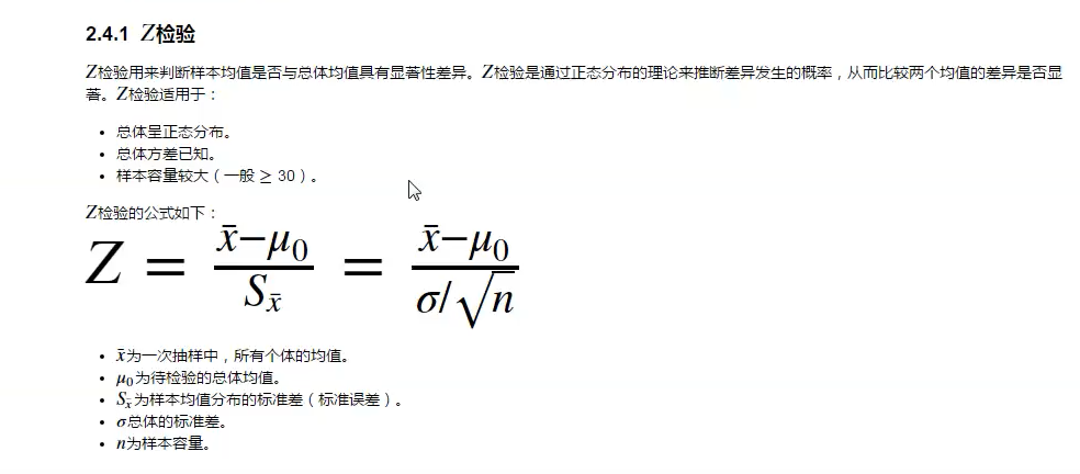 假设检验 - 图20