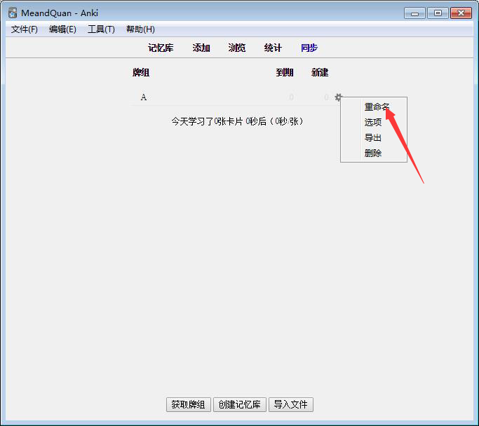 Anki如何在牌组下创建子牌组 - 图2