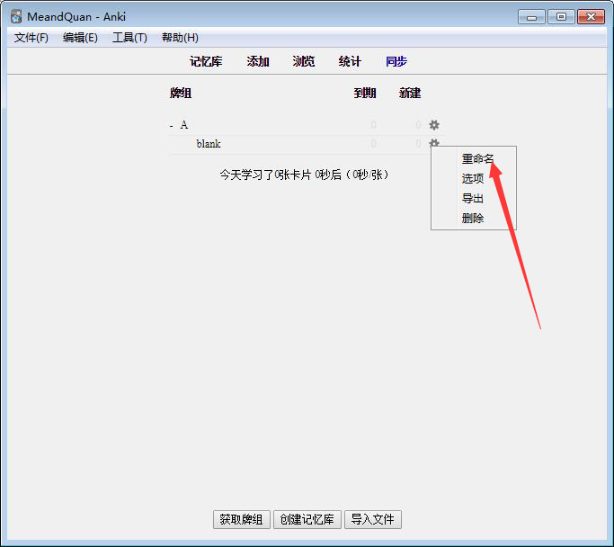 Anki如何在牌组下创建子牌组 - 图5