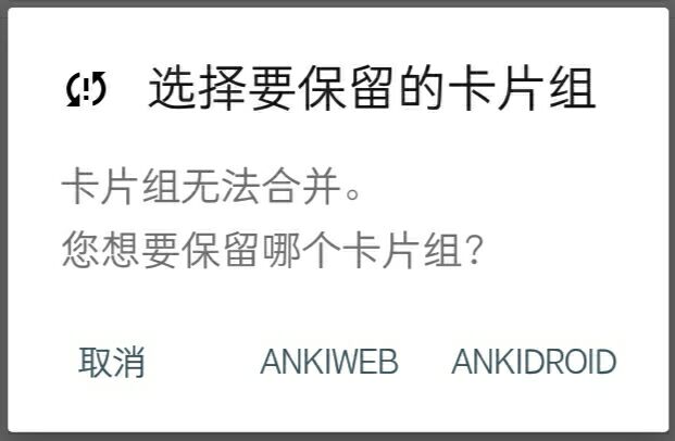 Anki在同步时提示“牌组不能合并”怎么办 - 图2