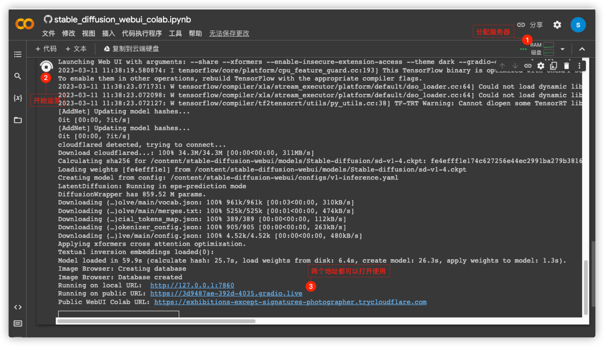 Google网盘部署stable_diffusion - 图2