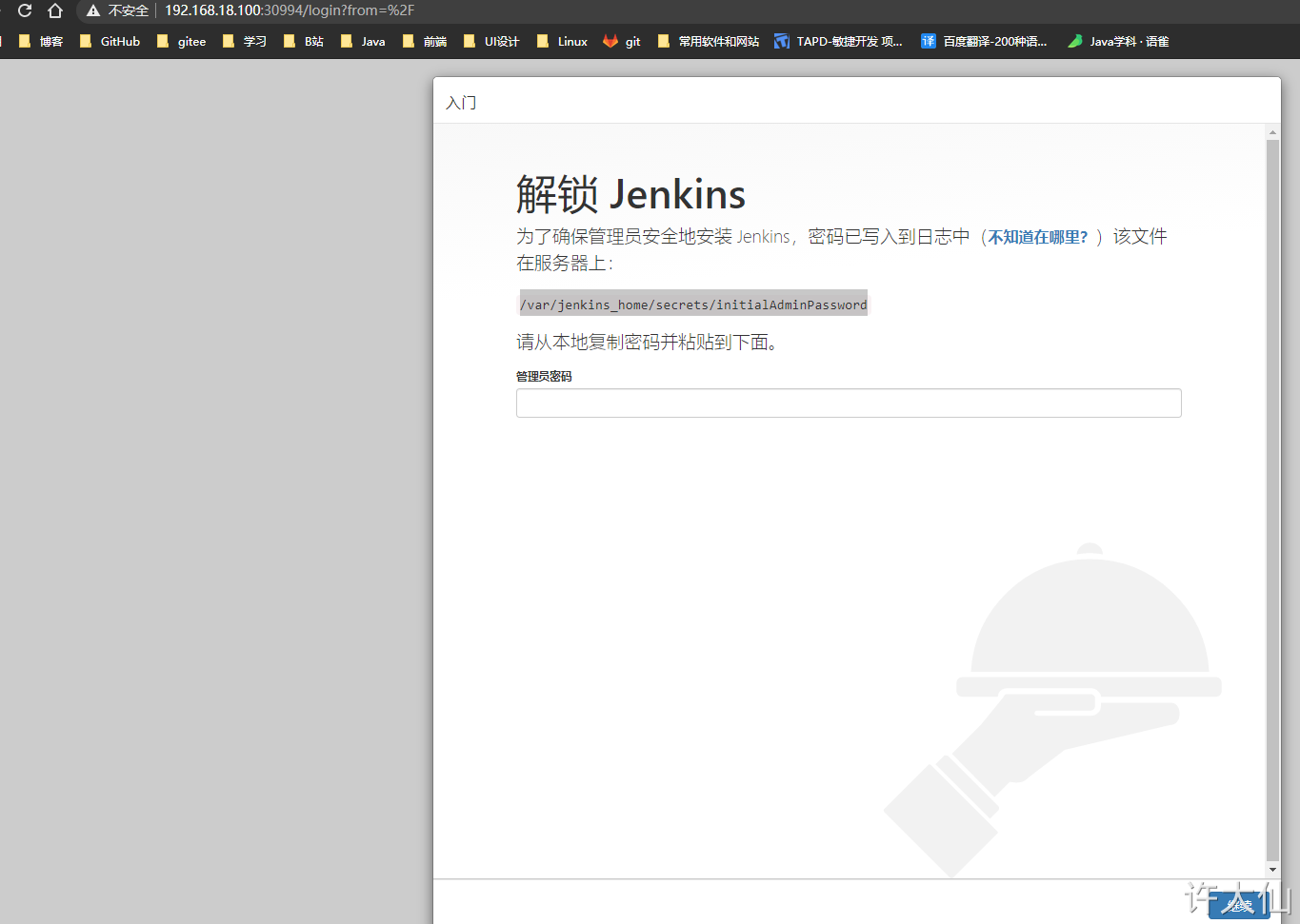 安装Jenkins-Master之访问Jenkins.png