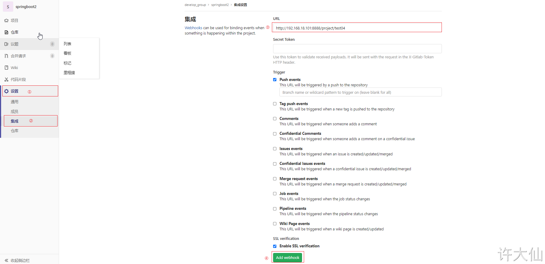 Gitlab配置webhook.png