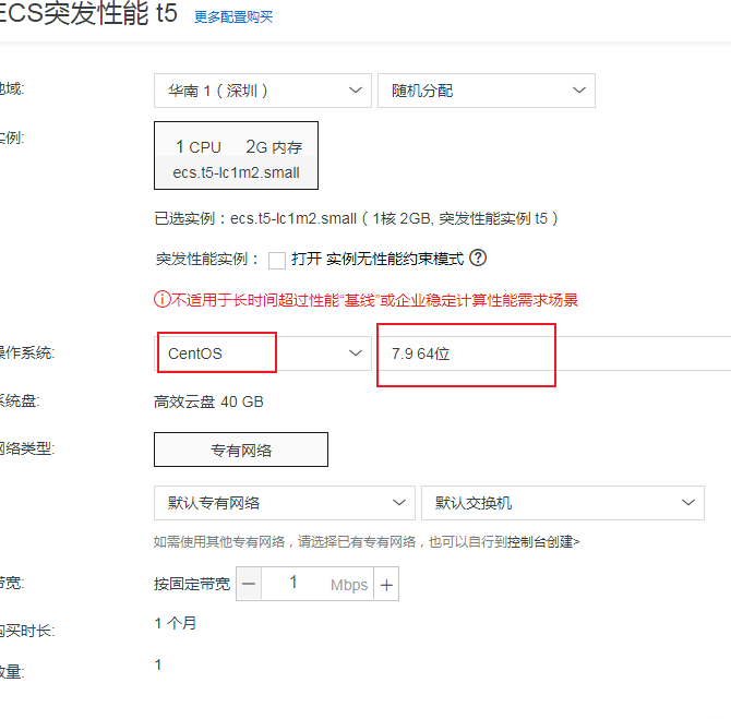 阿里云主机配置 - 图2