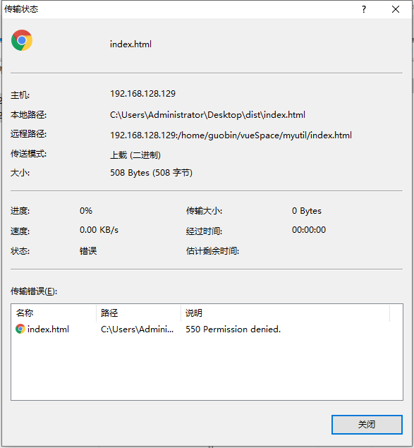 ❌Ftp传输:向linux服务器上传文件时“550 Permission denied.”错误问题解决 - 我命倾尘 - 博客园 - 图1